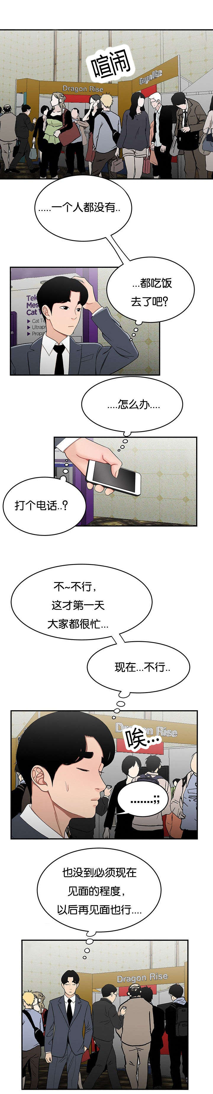 登台之日漫画,第46章：结束了3图