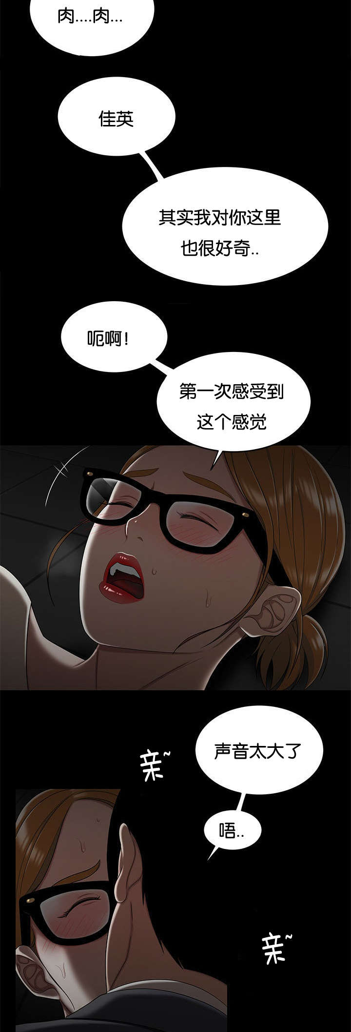 登台之日漫画,第53章：奇怪的想法3图