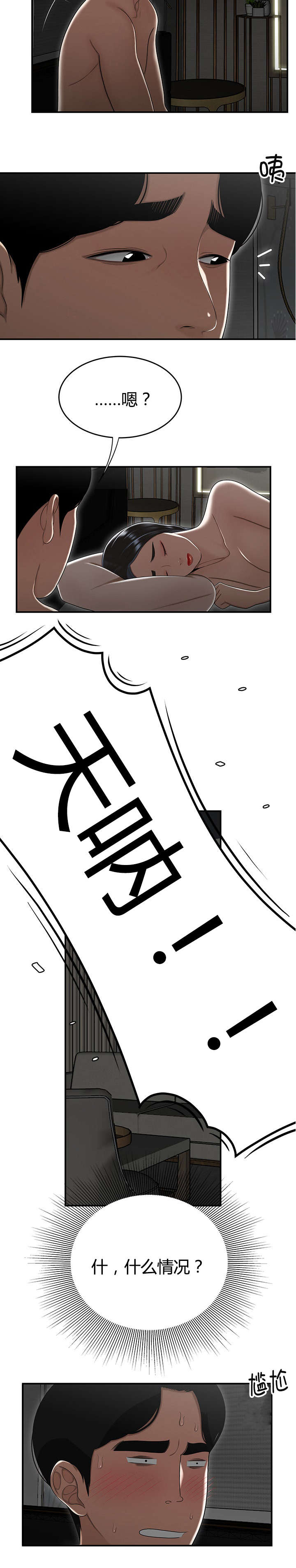 登台之日漫画,第22章：睡在一起2图