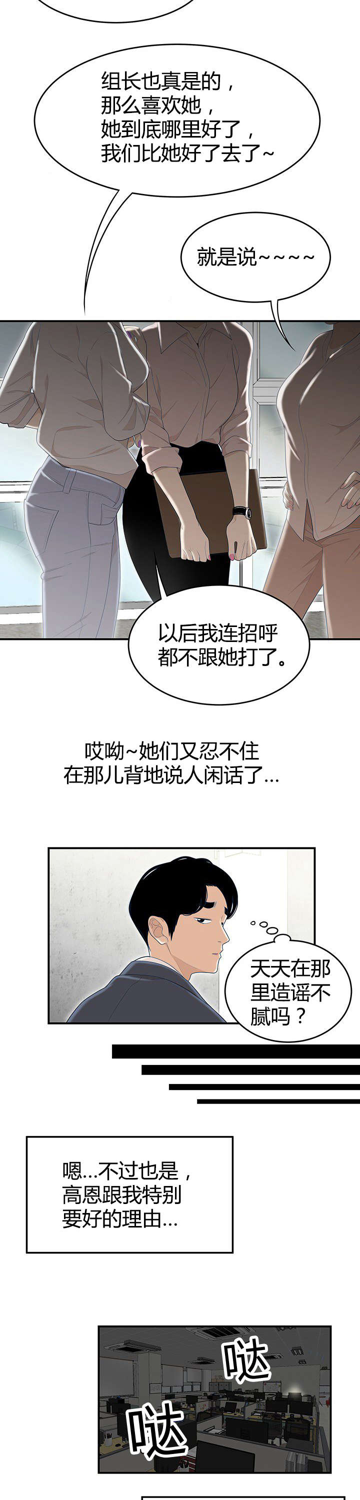 登台之日漫画,第2章：不该做的事5图