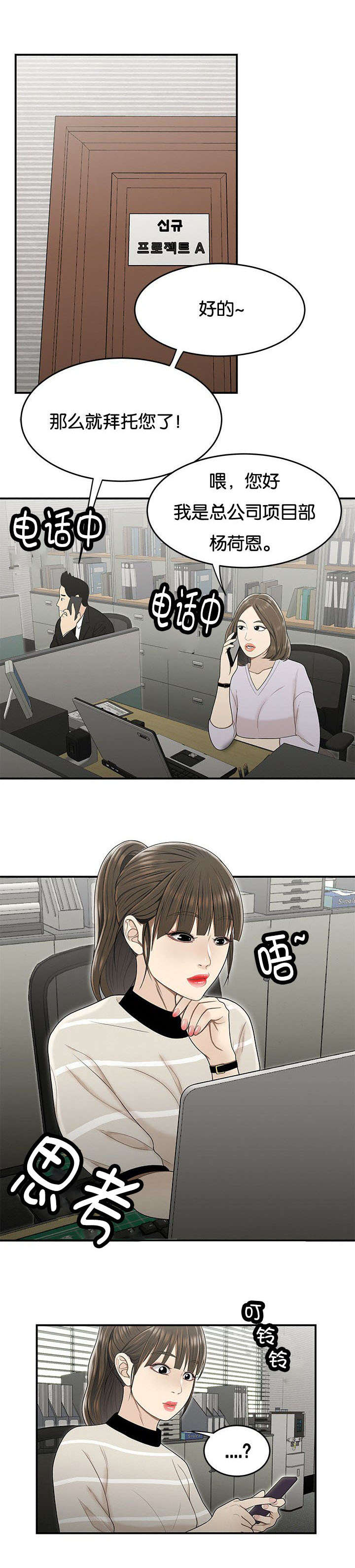 登台之日漫画,第37章：没有支援1图