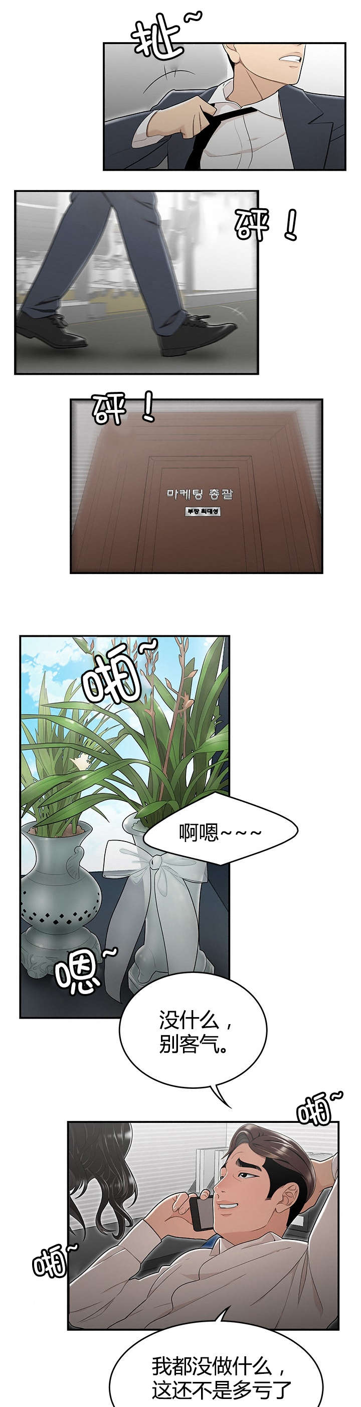 登台之日漫画,第20章：人事调动5图