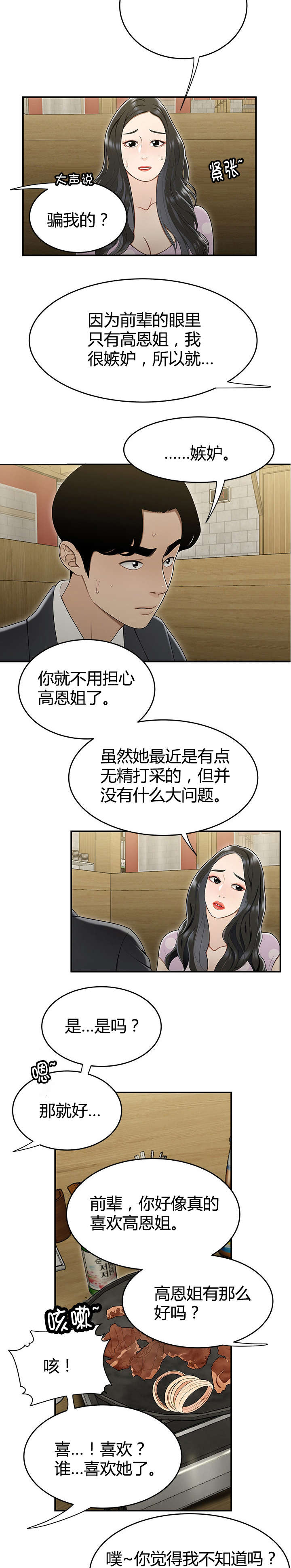 登台之日漫画,第25章：妒忌4图