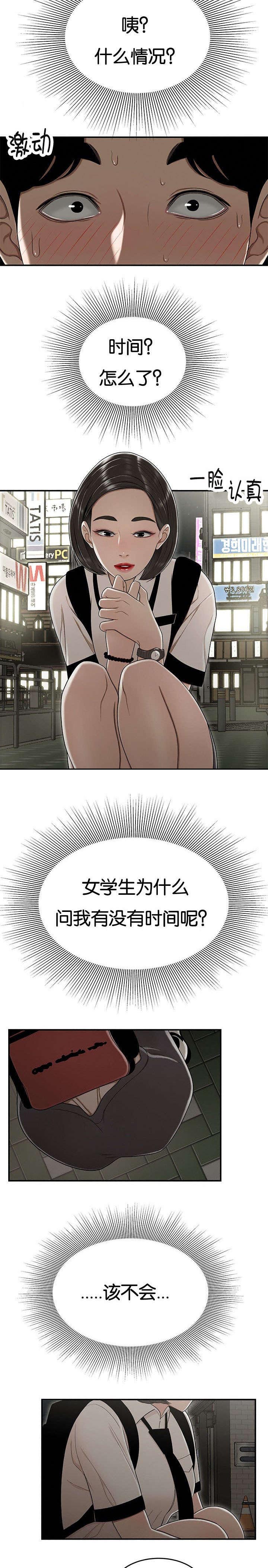 登台之日漫画,第34章：高中生1图