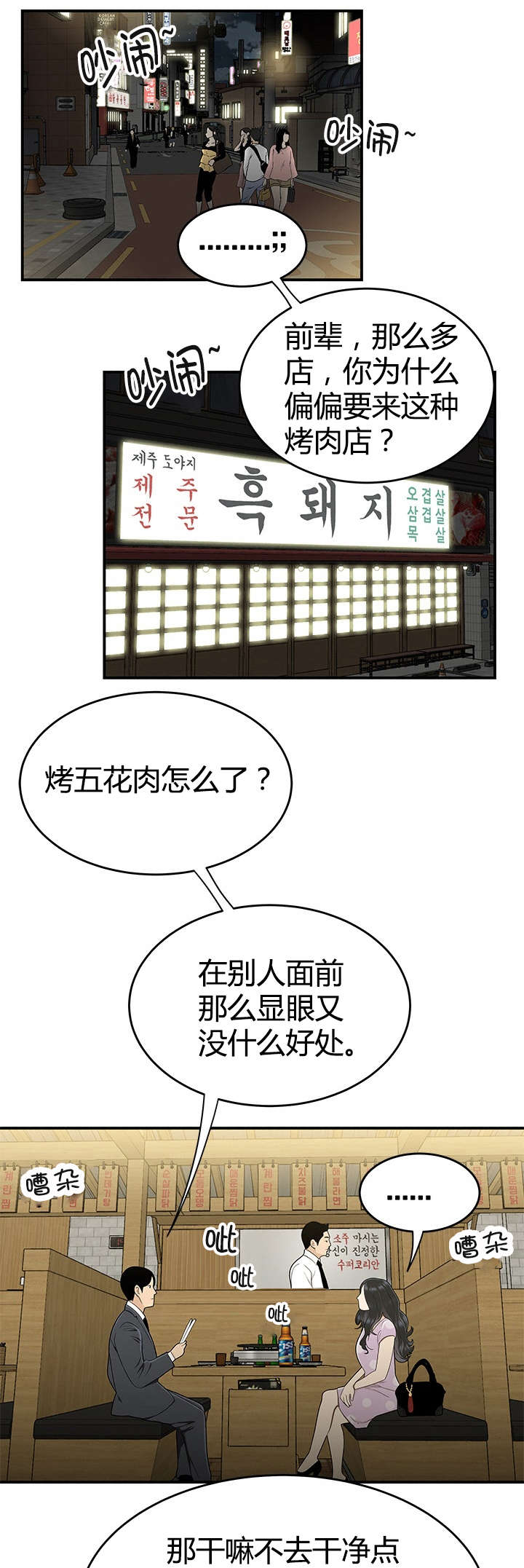 登台之日漫画,第25章：妒忌1图