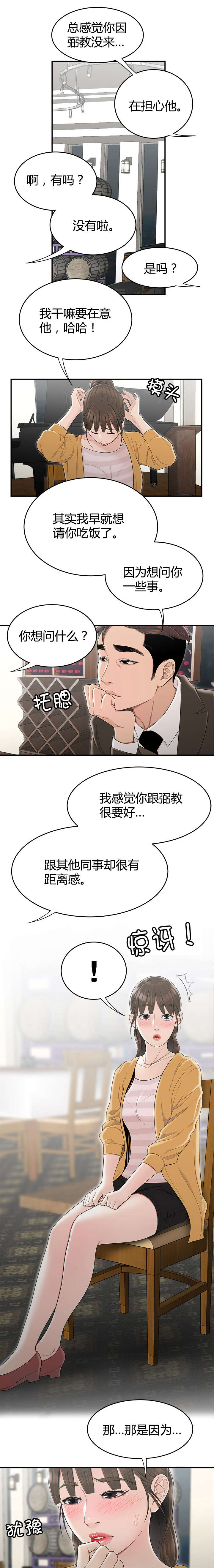登台之日漫画,第16章：爱慕之心3图