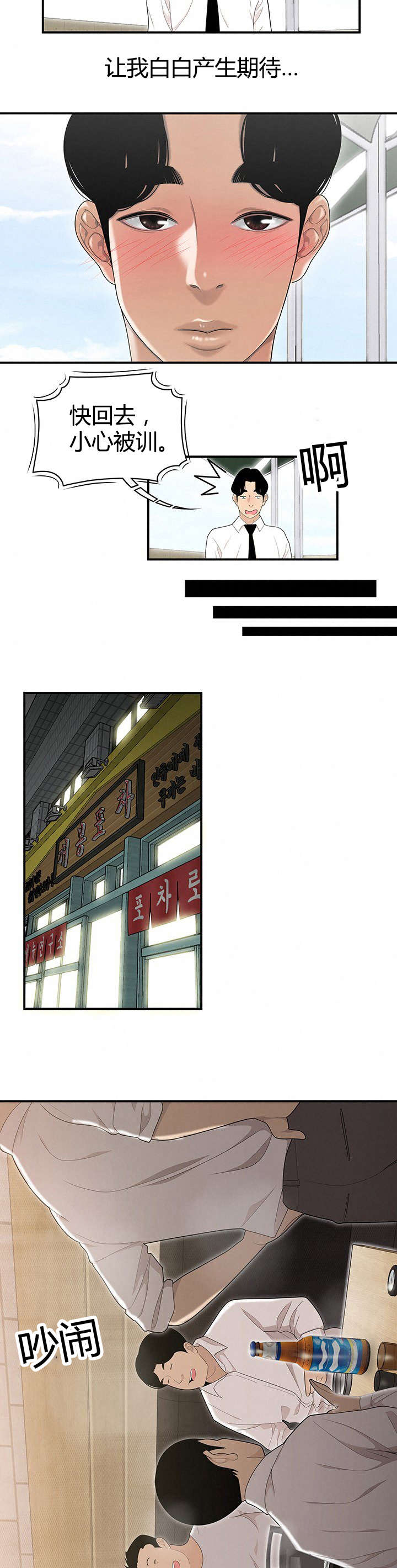 登台之日漫画,第4章：想跟你在一起5图