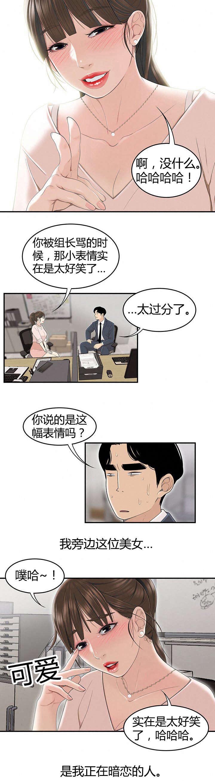 登台之日漫画,第1章：暗恋的人4图