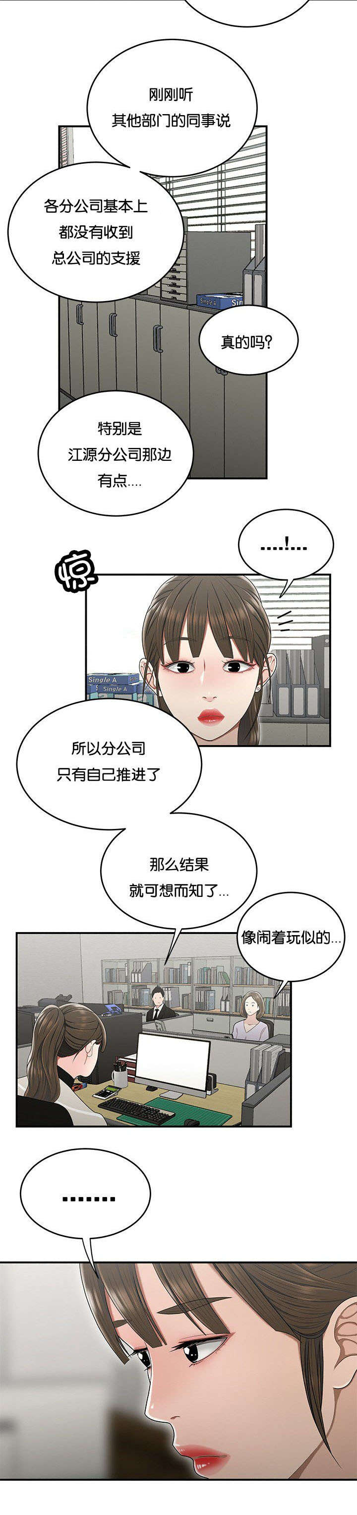 登台之日漫画,第37章：没有支援4图