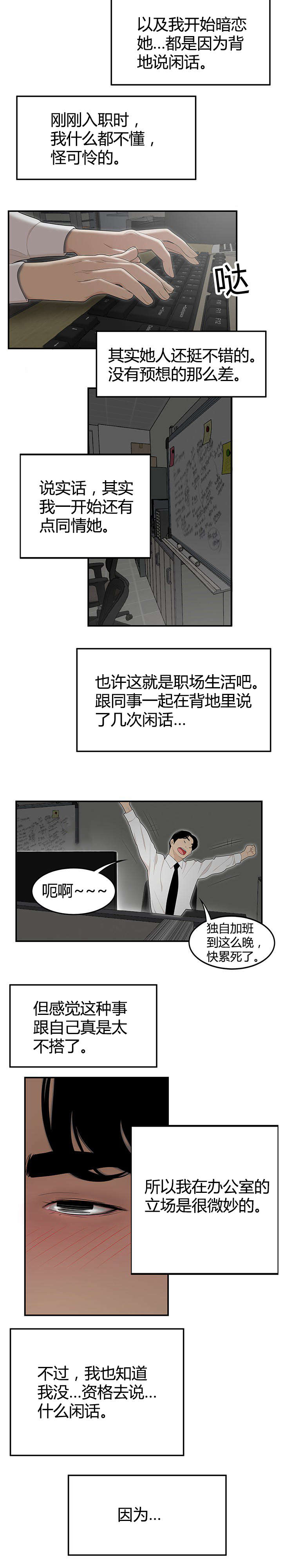 登台之日漫画,第2章：不该做的事1图