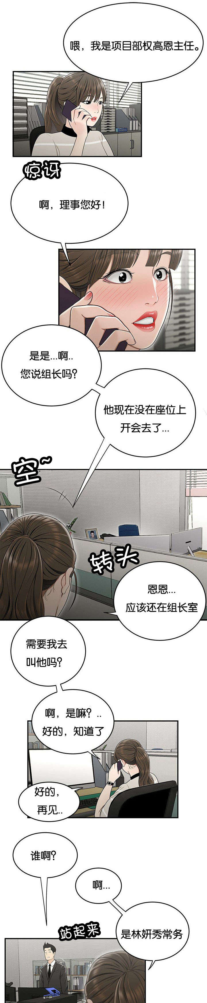 登台之日漫画,第37章：没有支援2图