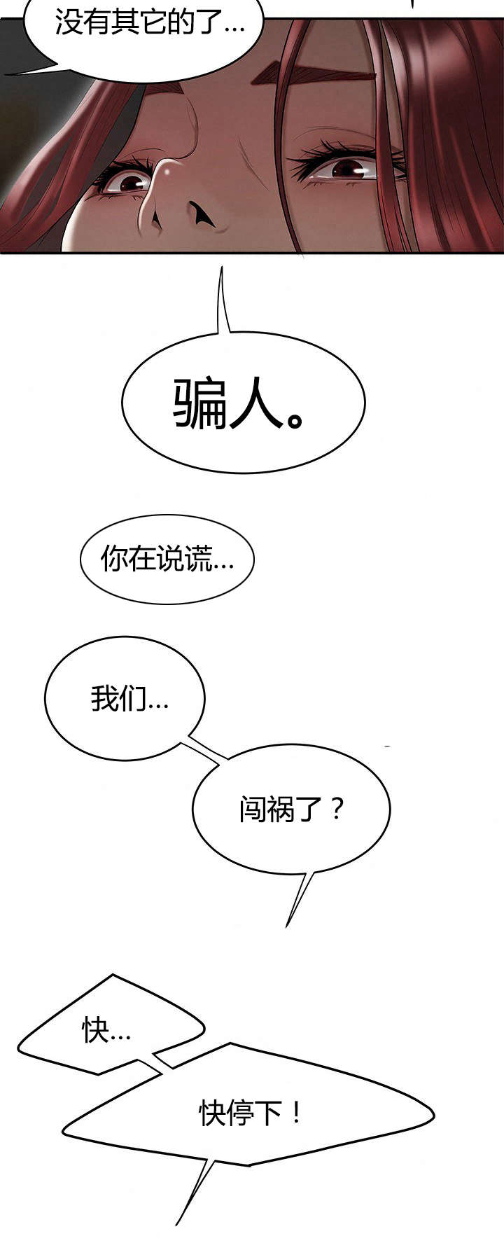 登台之日漫画,第9章：逼问1图