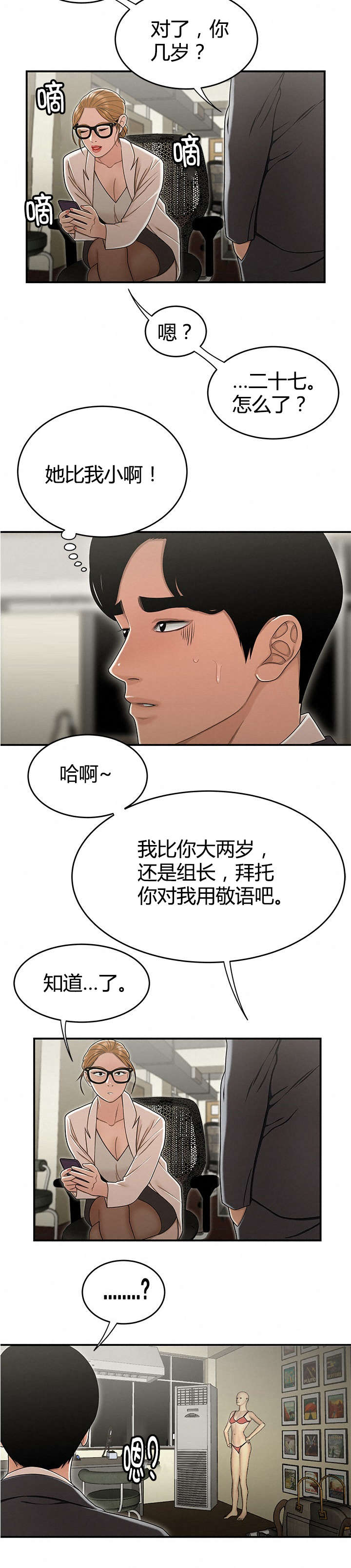 登台之日漫画,第27章：醉倒的女职员3图