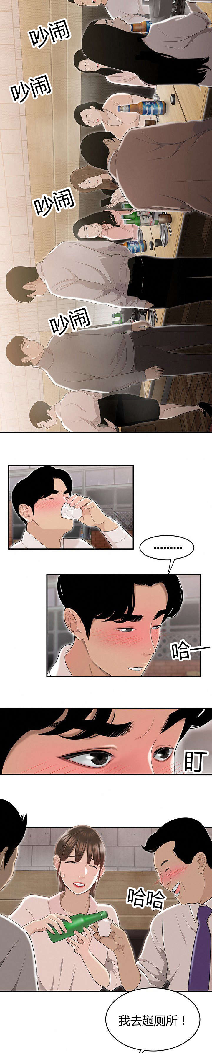 登台之日漫画,第4章：想跟你在一起1图