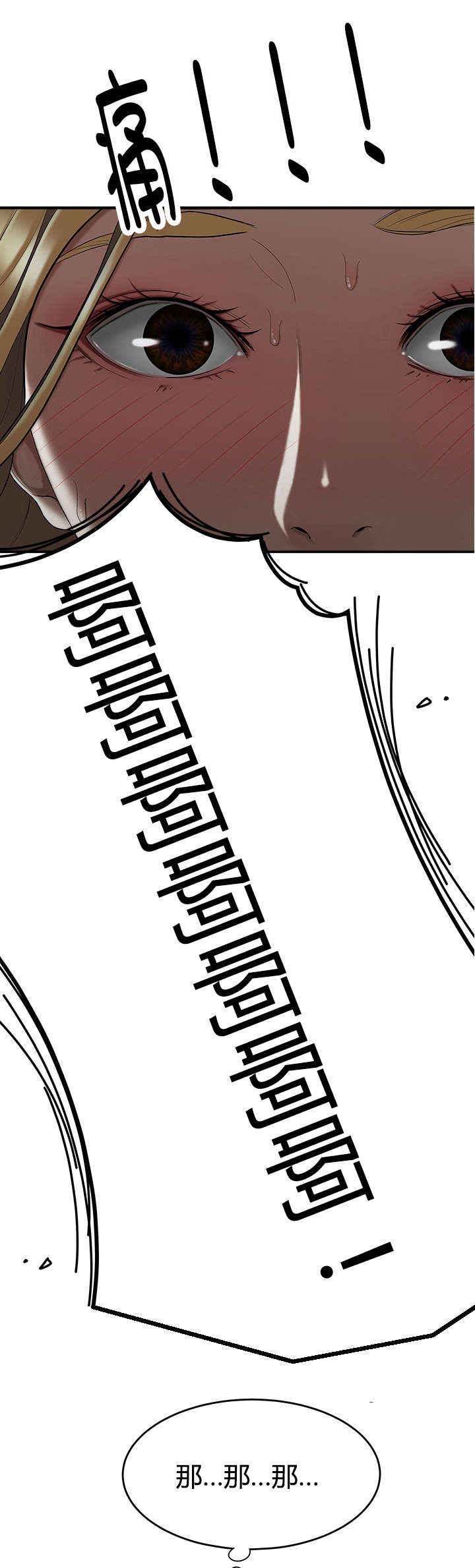 登台之日漫画,第13章：崔大成的过往5图