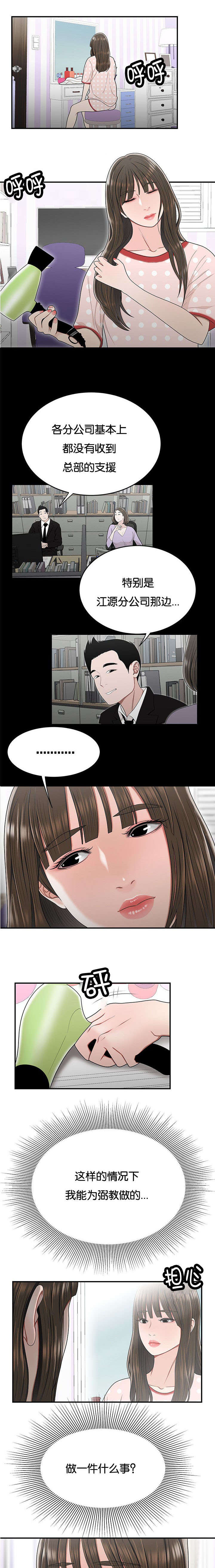 登台之日漫画,第38章：你的责任3图