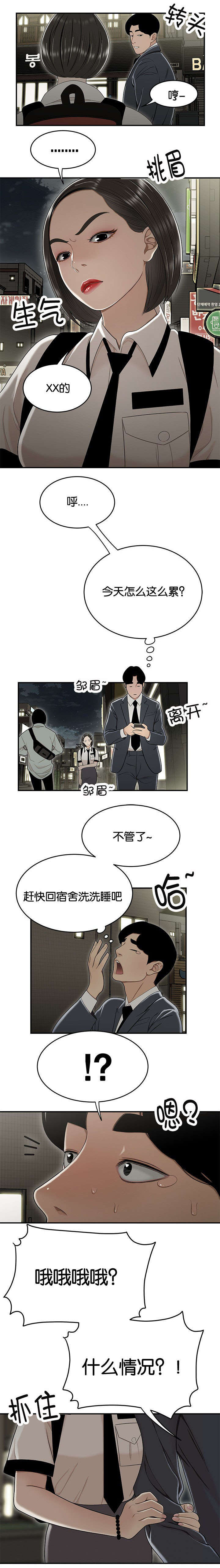 登台之日漫画,第34章：高中生4图