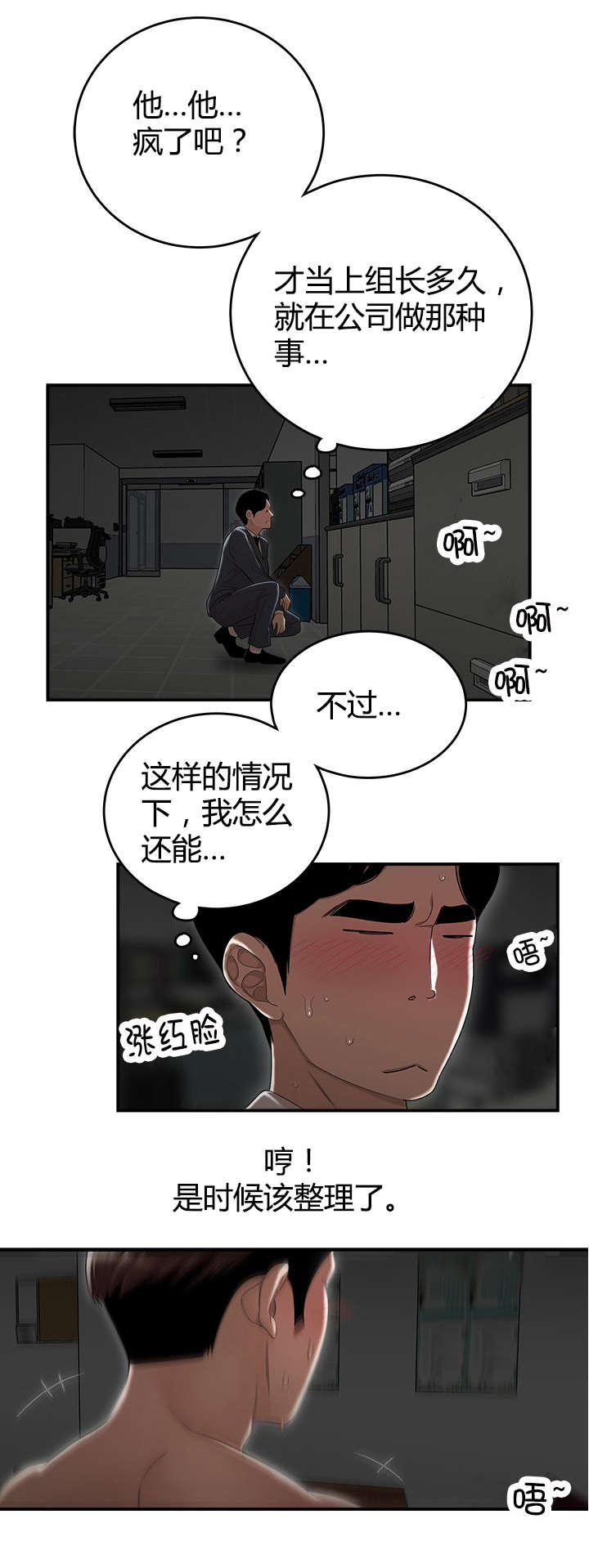 登台之日漫画,第13章：崔大成的过往1图