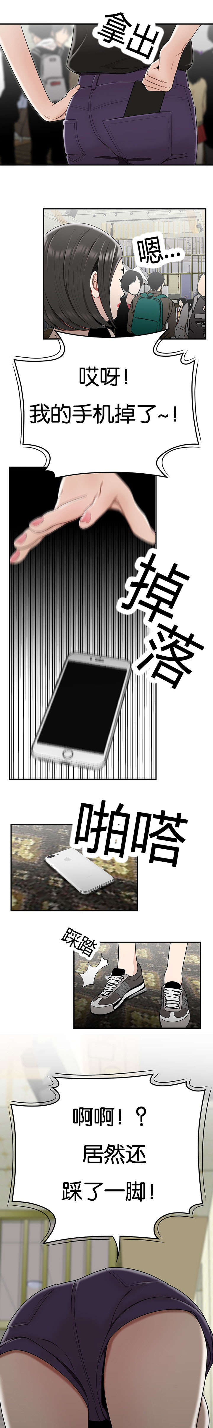 登台之日漫画,第43章：人不可貌相3图