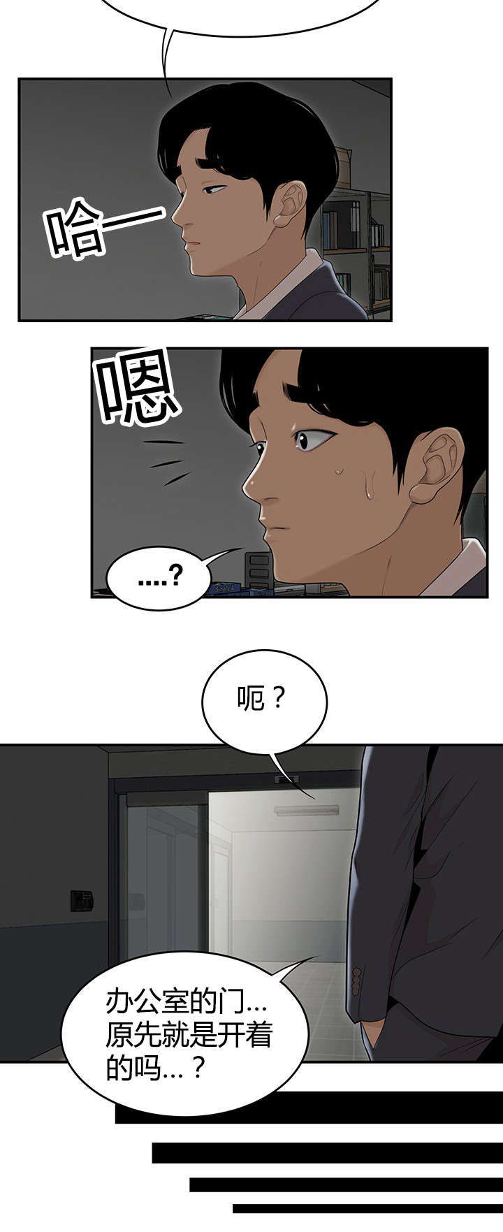 登台之日漫画,第3章：幻想5图