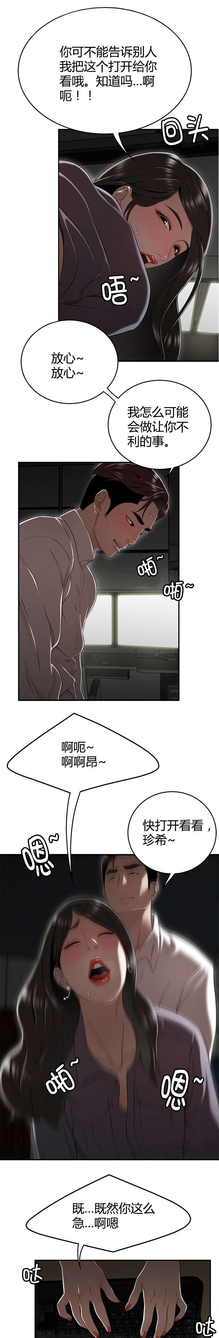 登台之日漫画,第19章：意想不到的收获4图