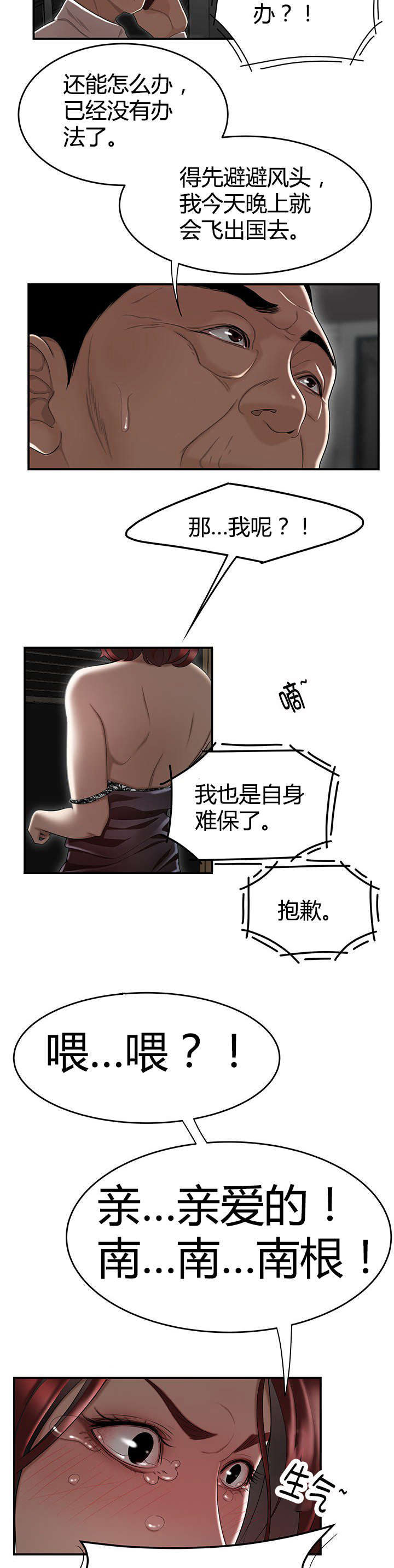 登台之日漫画,第10章：事情败露2图