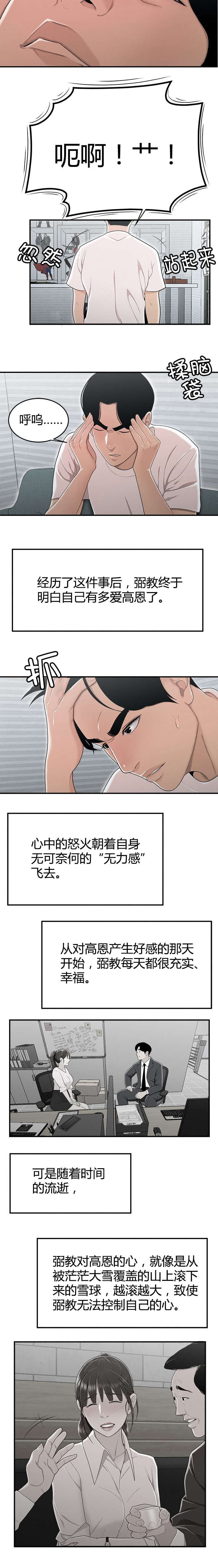 登台之日漫画,第16章：爱慕之心1图