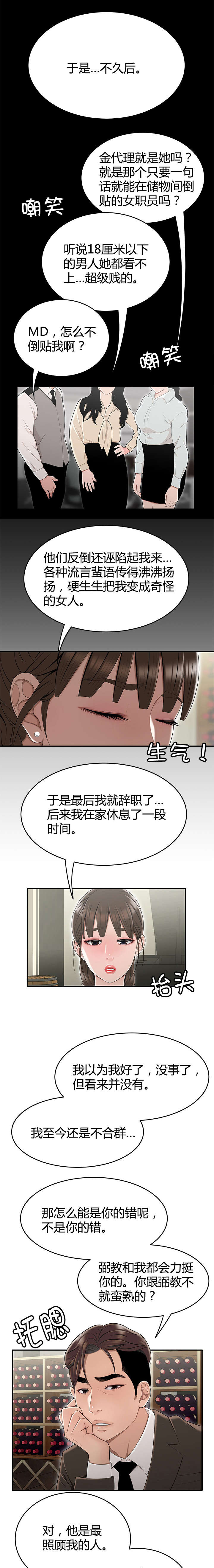 登台之日漫画,第19章：意想不到的收获1图