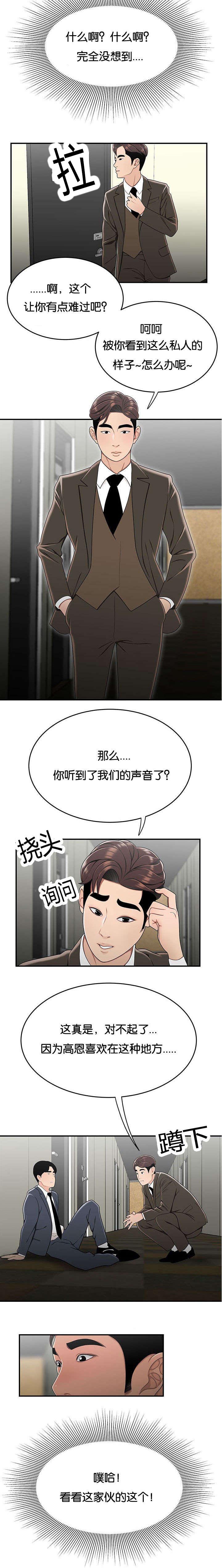 登台之日漫画,第48章：升职2图