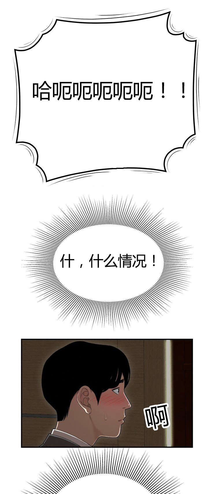 登台之日漫画,第6章：组长的家4图