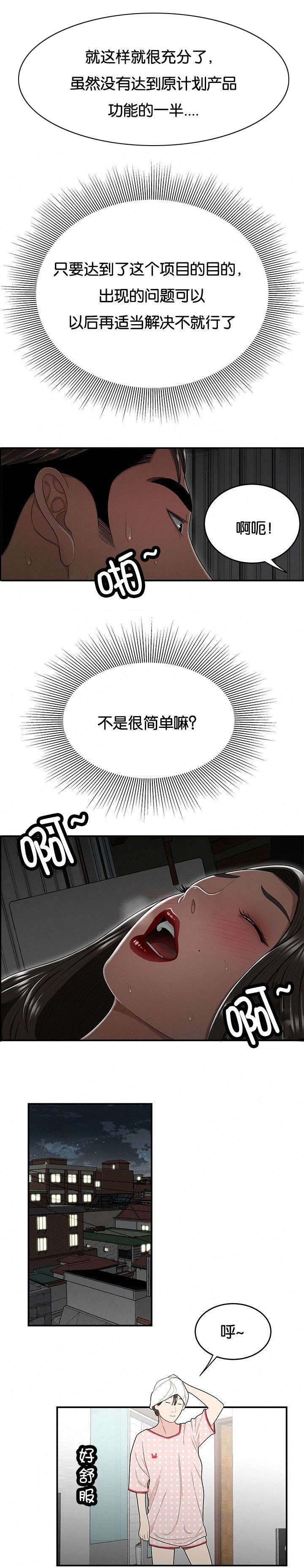 登台之日漫画,第38章：你的责任2图