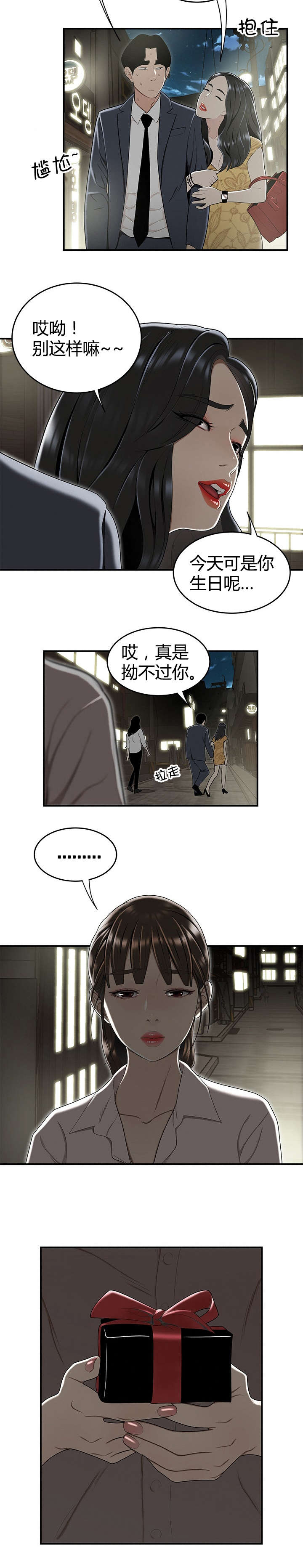 登台之日漫画,第21章：生日4图