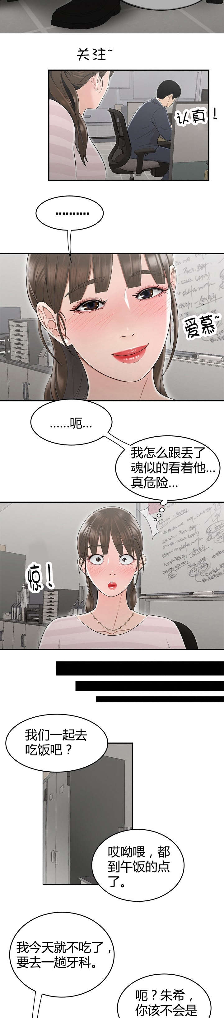 登台之日漫画,第15章：约饭4图