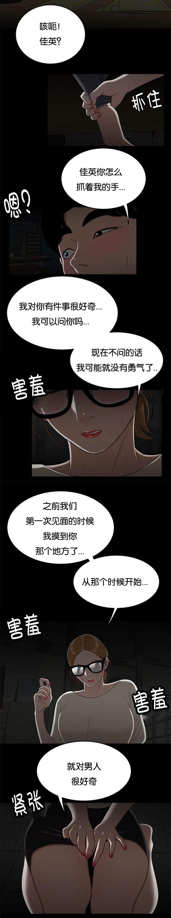 登台之日漫画,第52章：好奇4图