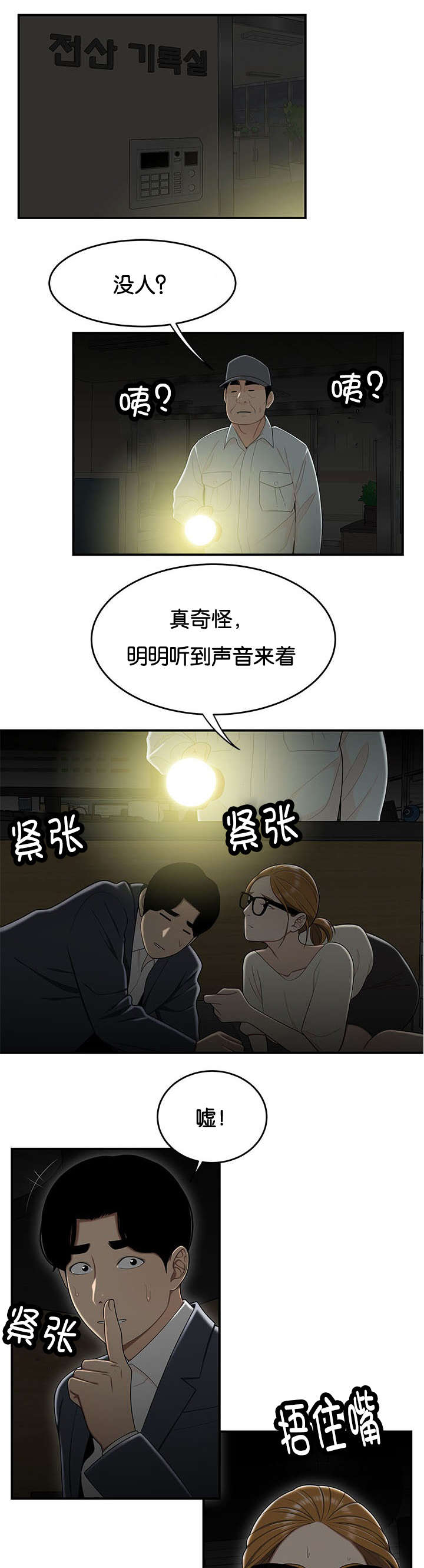 登台之日漫画,第52章：好奇2图