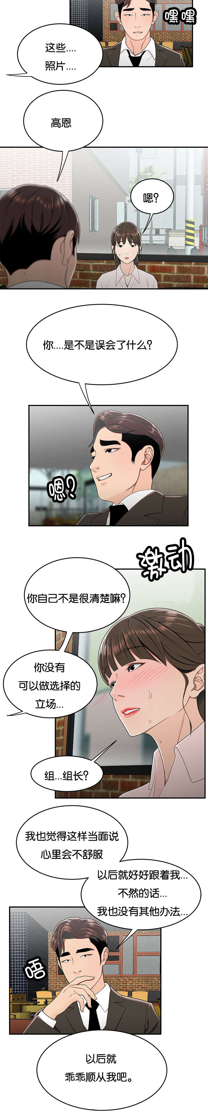 登台之日漫画,第54章：救我2图