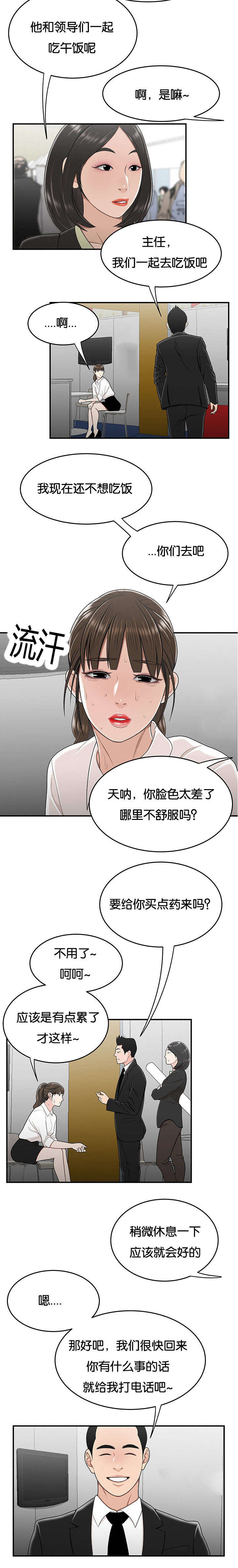 登台之日漫画,第45章：休息一下4图