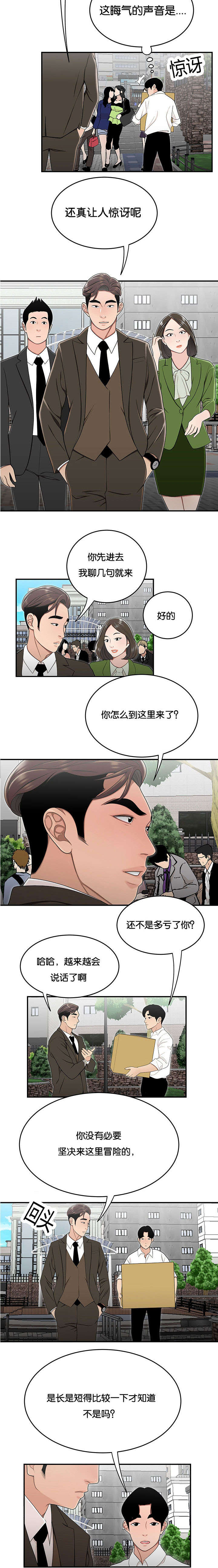 登台之日漫画,第42章：比比才知道2图