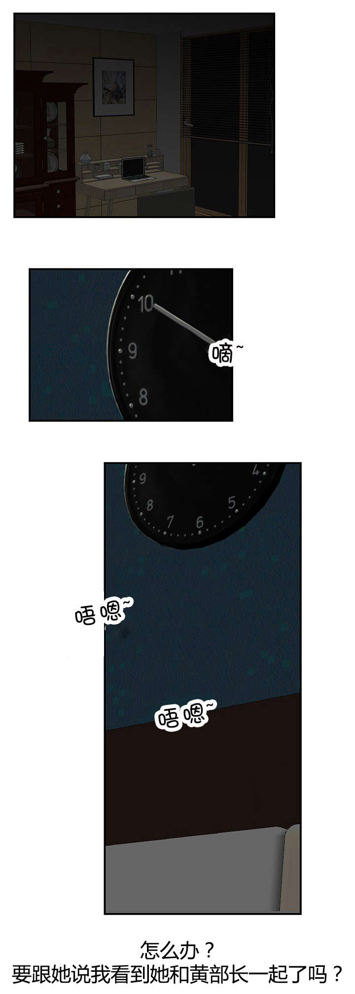 登台之日漫画,第9章：逼问5图