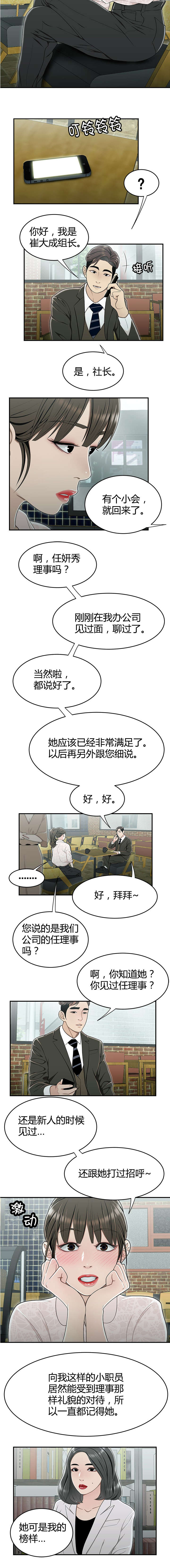 登台之日漫画,第29章：榜样5图