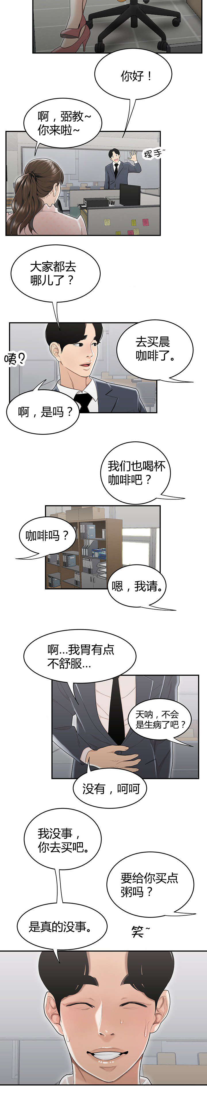 登台之日漫画,第11章：新来的组长3图