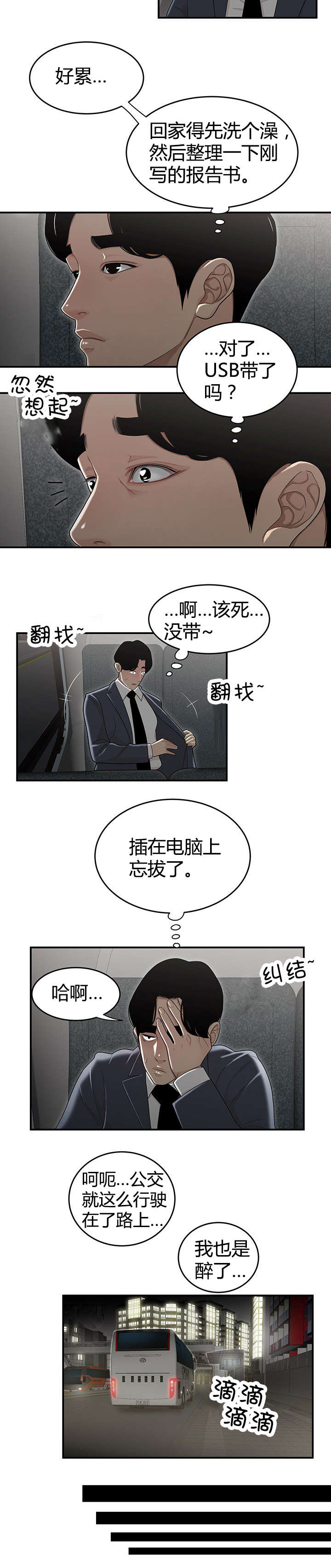 登台之日漫画,第12章：下班后的公司3图