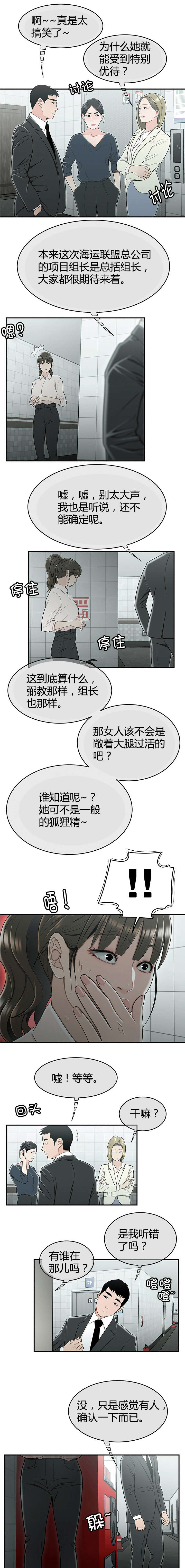 登台之日漫画,第30章：议论4图