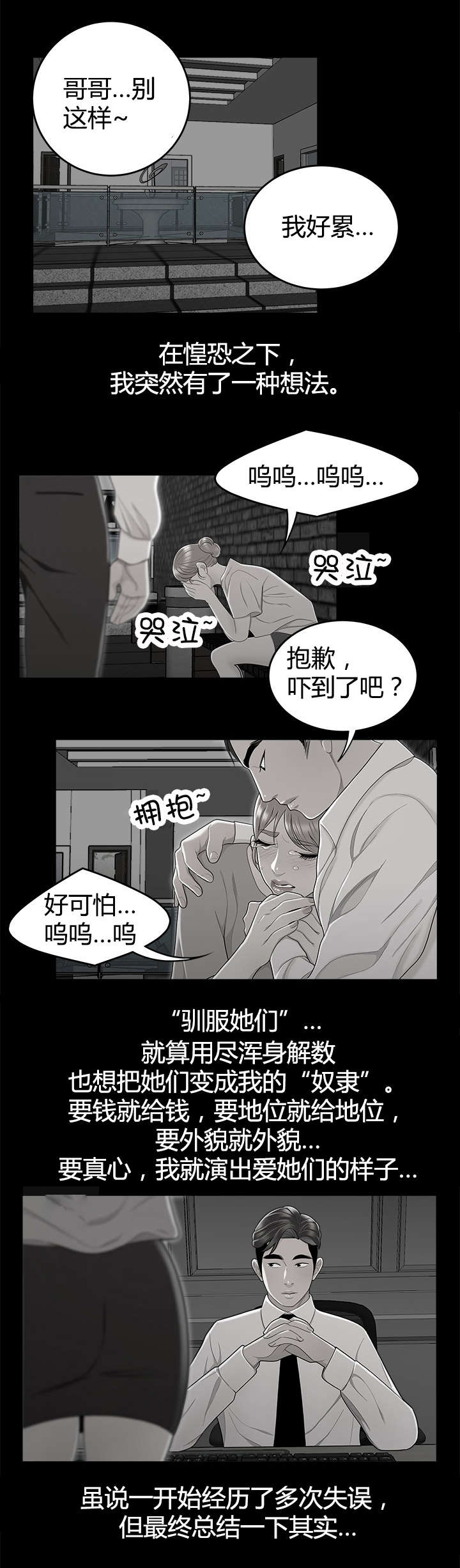 登台之日漫画,第14章：驯服1图