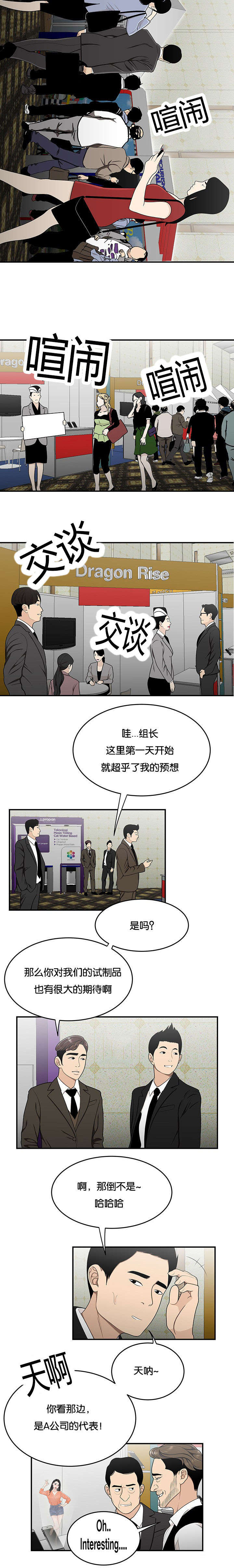 登台之日漫画,第42章：比比才知道1图