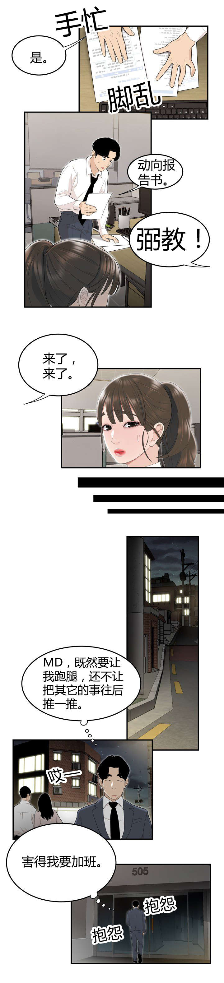 登台之日漫画,第6章：组长的家3图