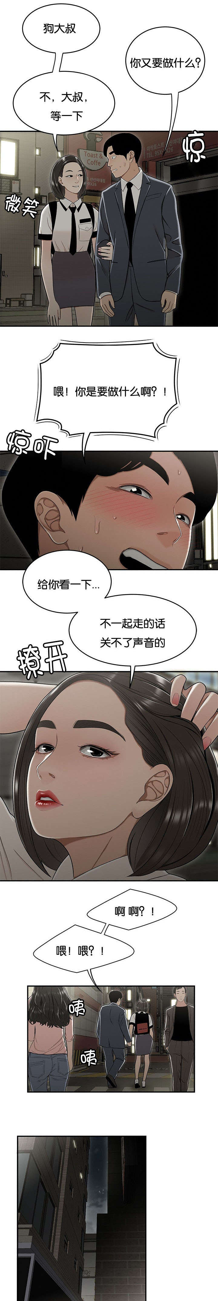 登台之日漫画,第35章：姐姐1图