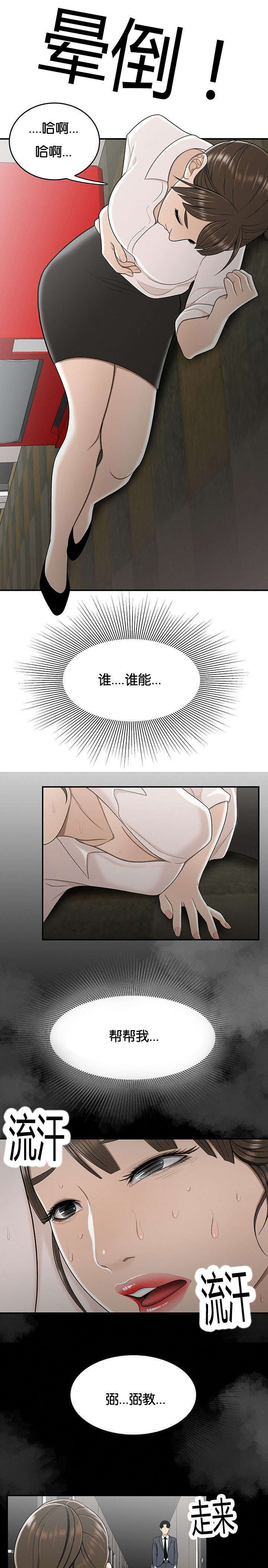 登台之日漫画,第46章：结束了1图