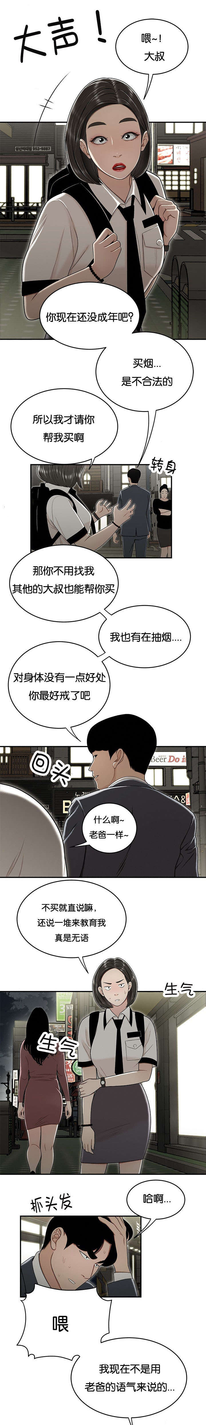 登台之日漫画,第34章：高中生3图