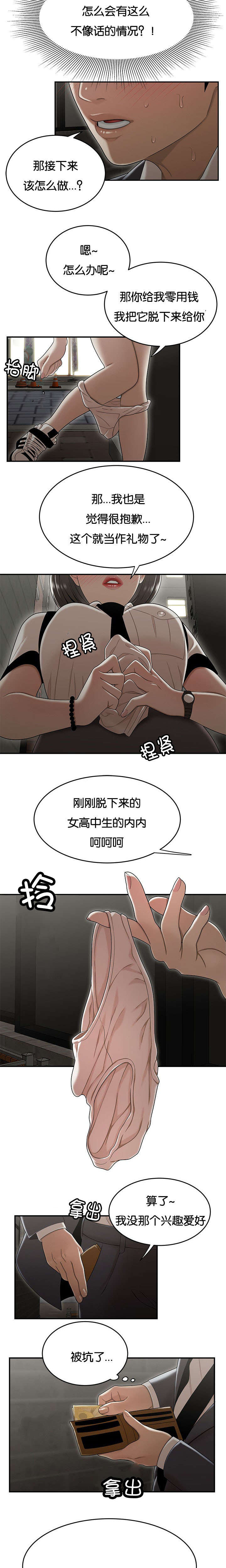 登台之日漫画,第35章：姐姐5图